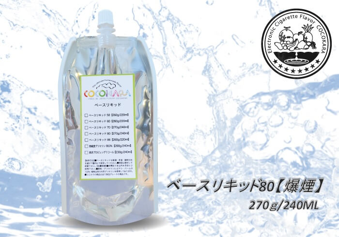ベースリキッド