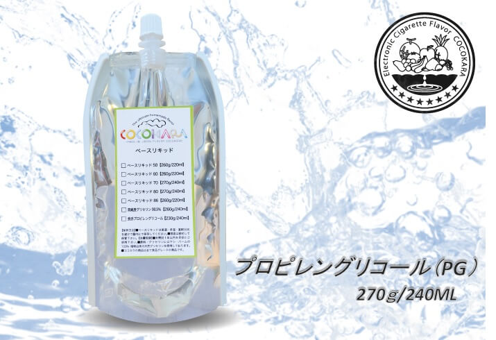 PG/VG(食品添加物レベル)