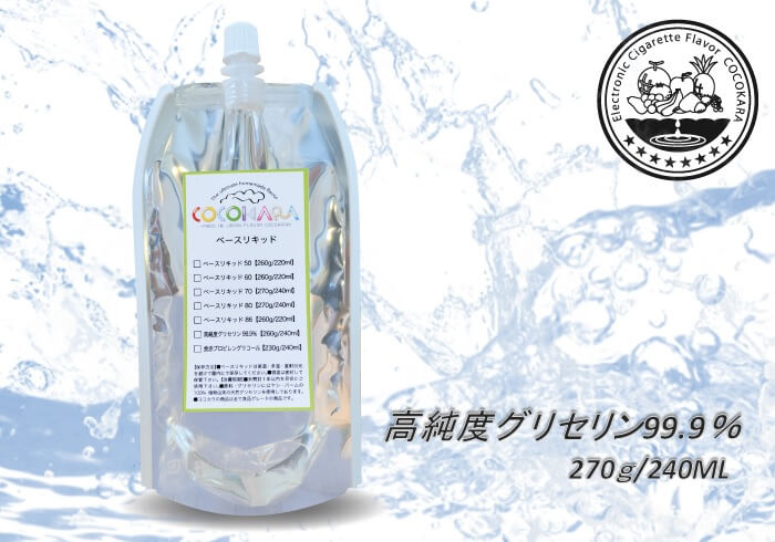 PG/VG(食品添加物レベル)