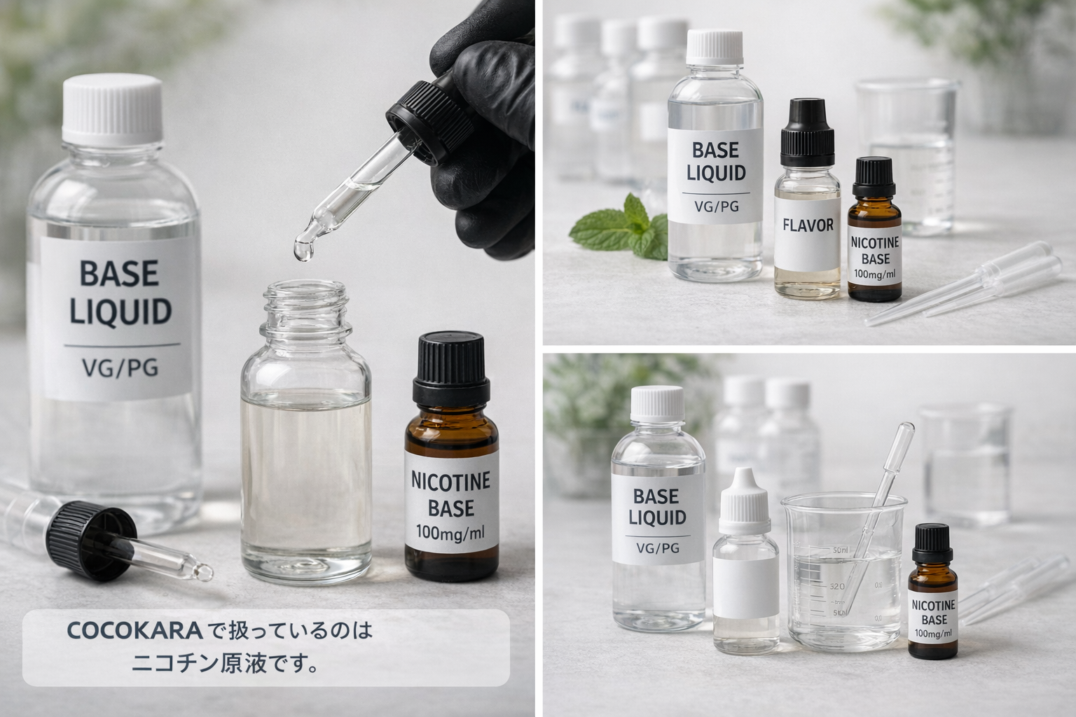 ニコチン原液の使い方｜自作リキッドに加えるときの基本